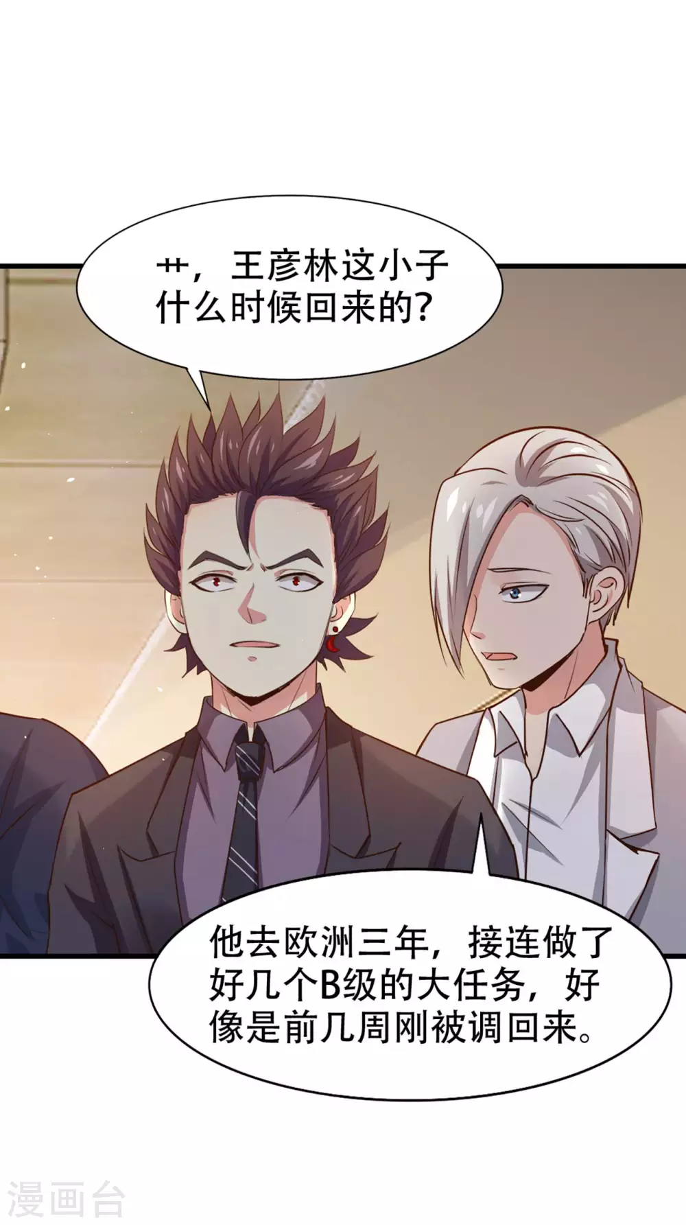 第279话 我要你的积分 第16页