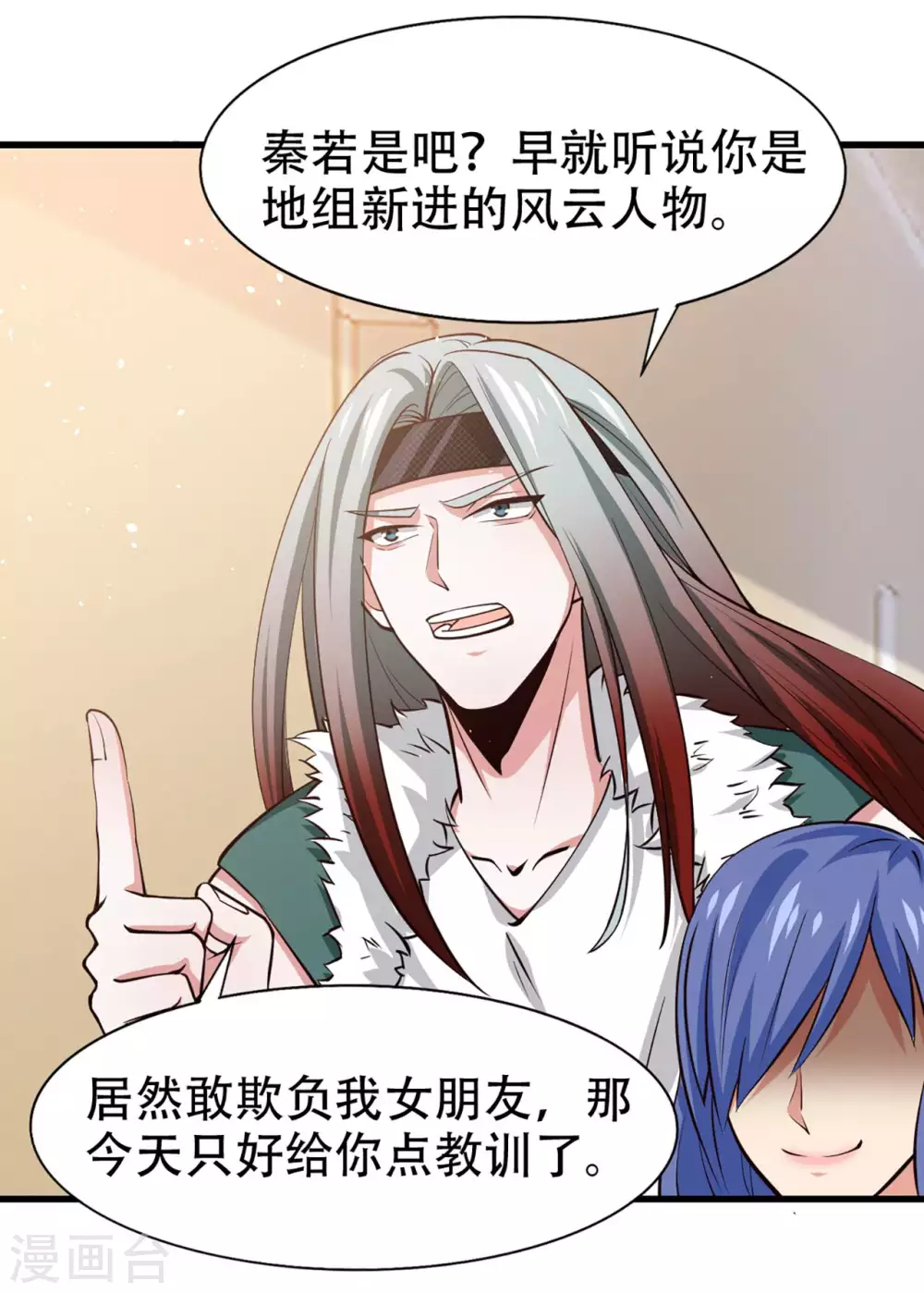 第279话 我要你的积分 第20页