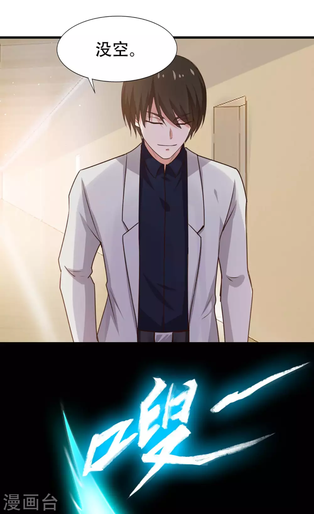 第279话 我要你的积分 第23页