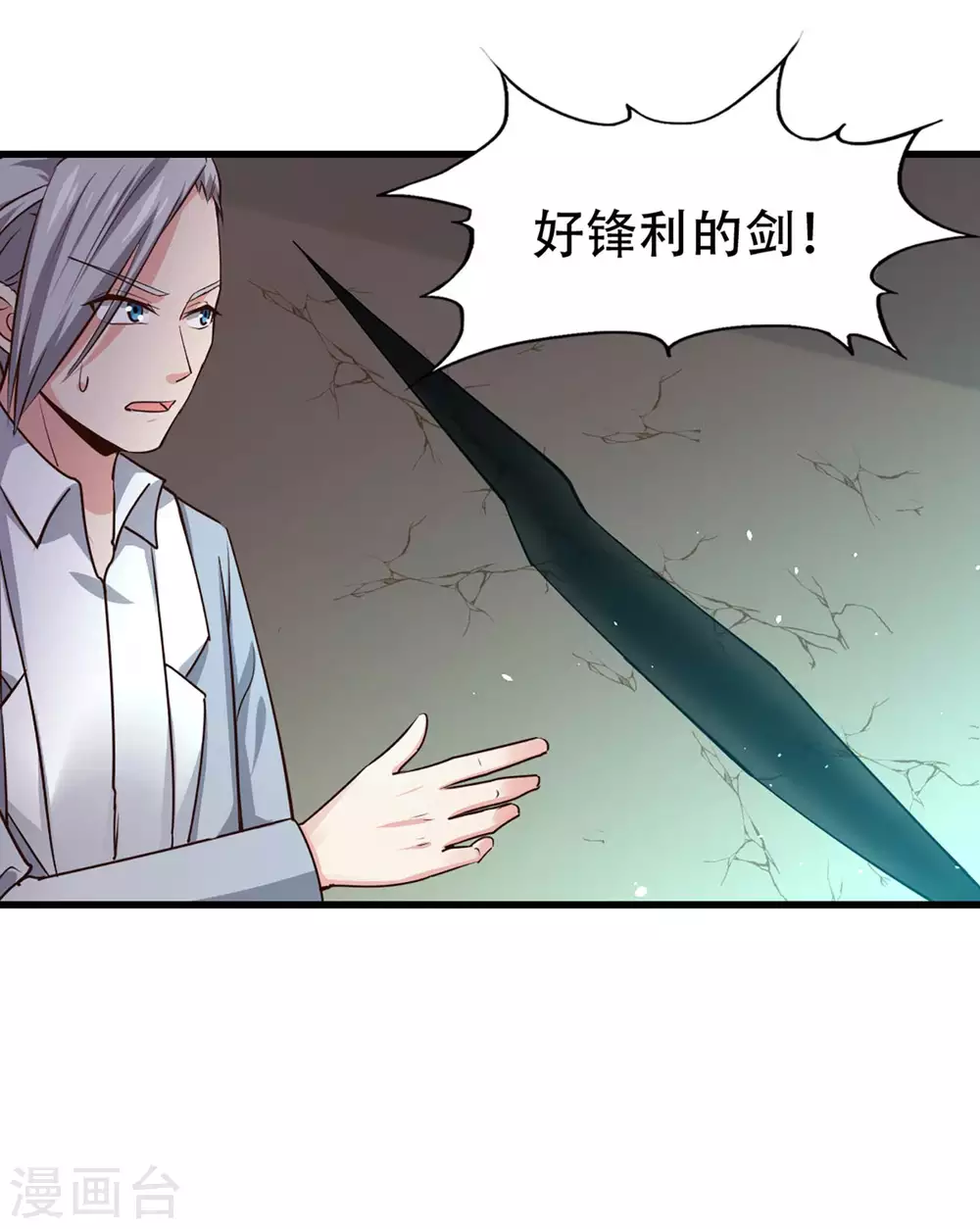 第279话 我要你的积分 第26页