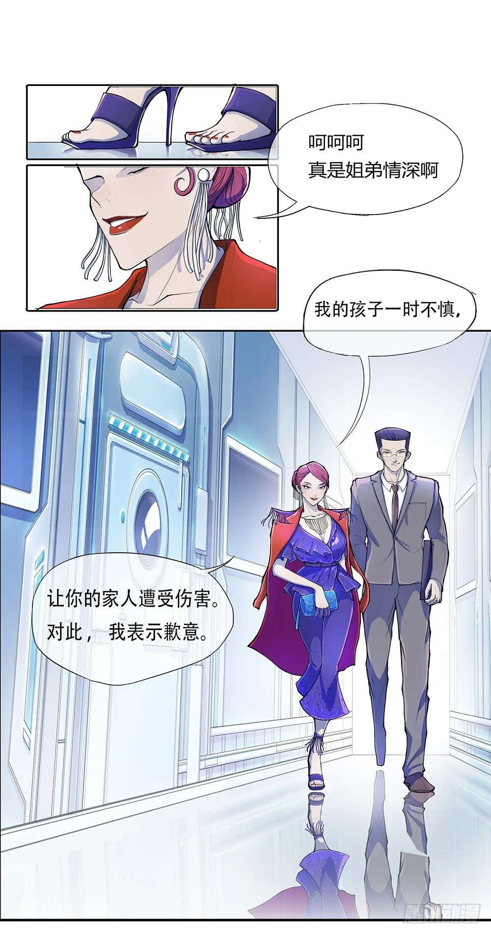 第1话：姐姐 第80页