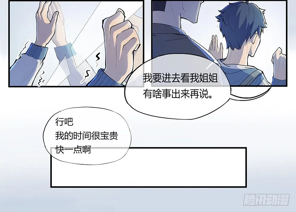 第1话：姐姐 第92页
