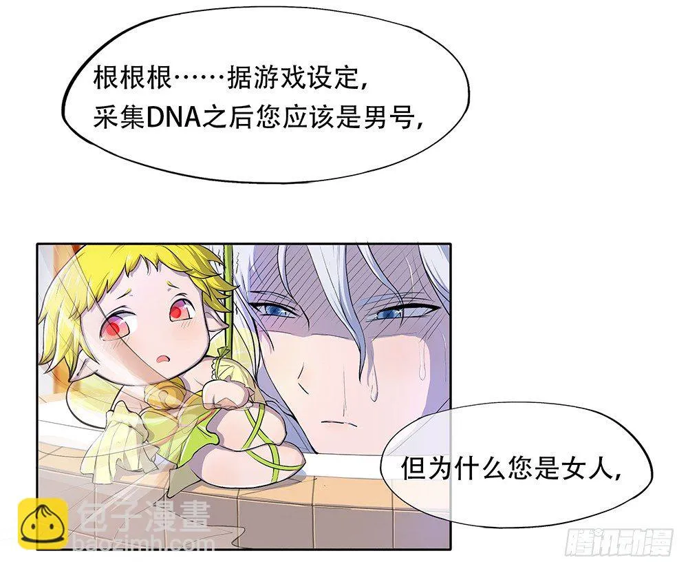 第2话：这是哪我是谁？ 第51页