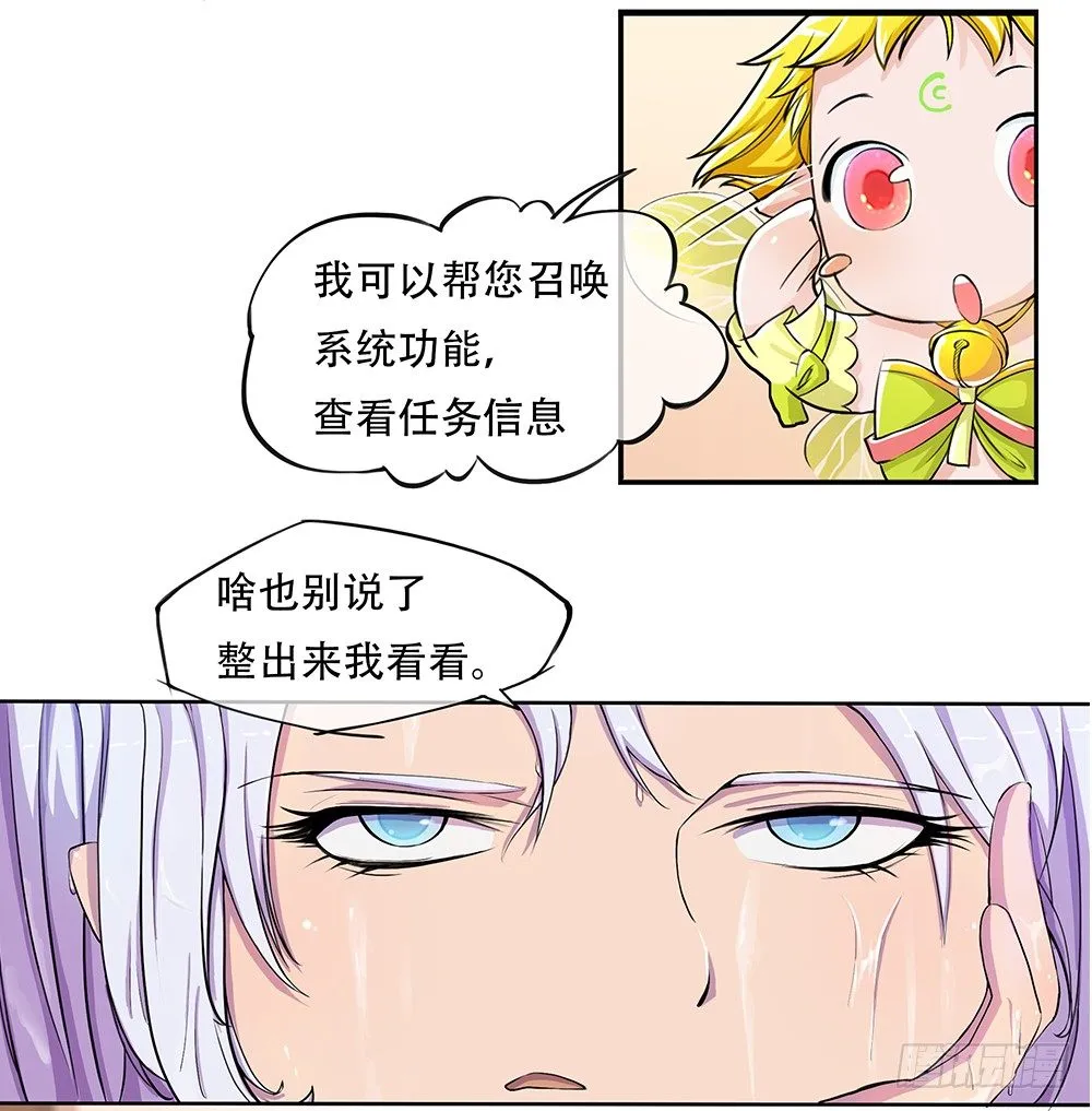 第2话：这是哪我是谁？ 第67页