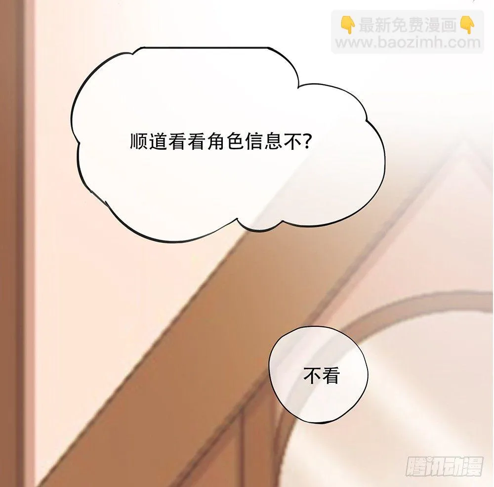 第2话：这是哪我是谁？ 第68页
