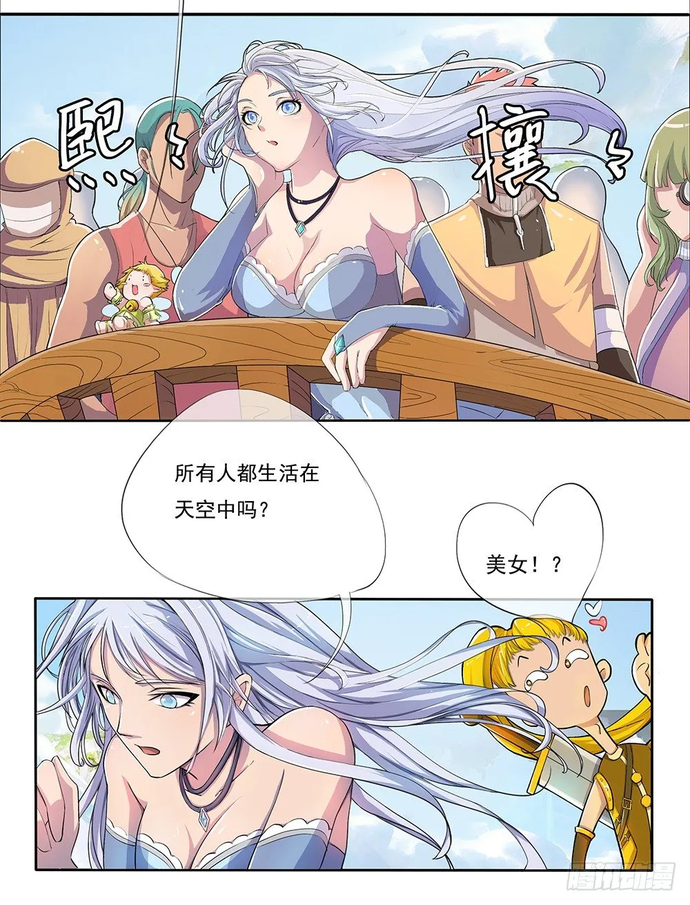 第3话：我不喜欢男人 第38页