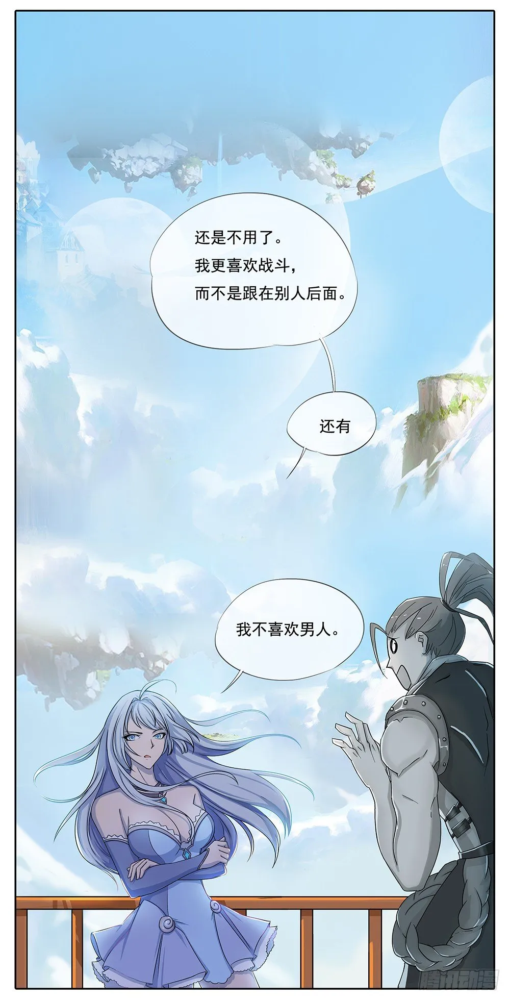 第3话：我不喜欢男人 第55页