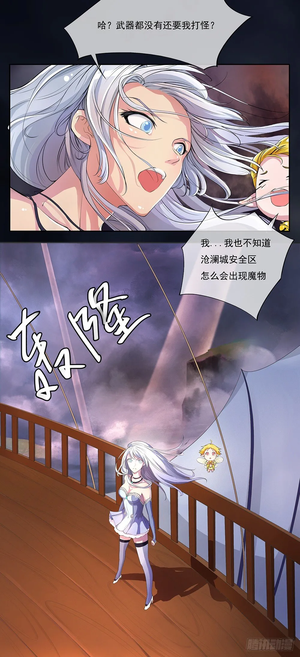 第3话：我不喜欢男人 第69页