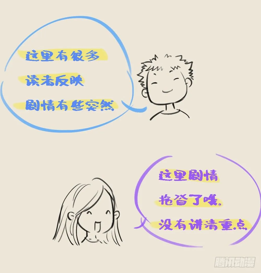 第3话：我不喜欢男人 第82页