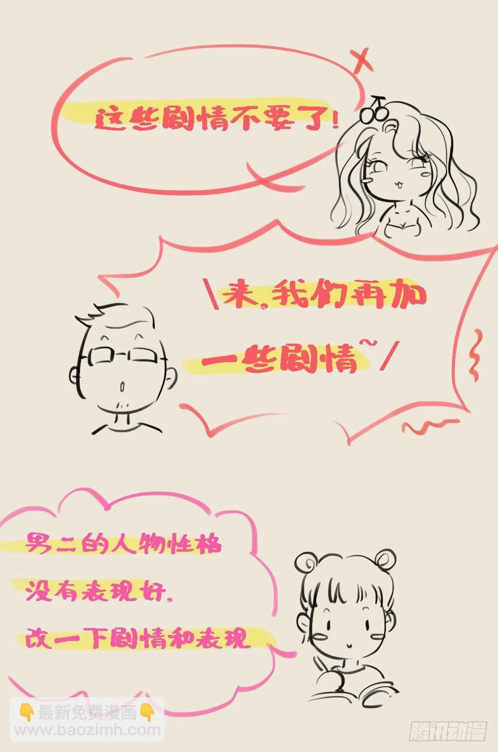第3话：我不喜欢男人 第83页