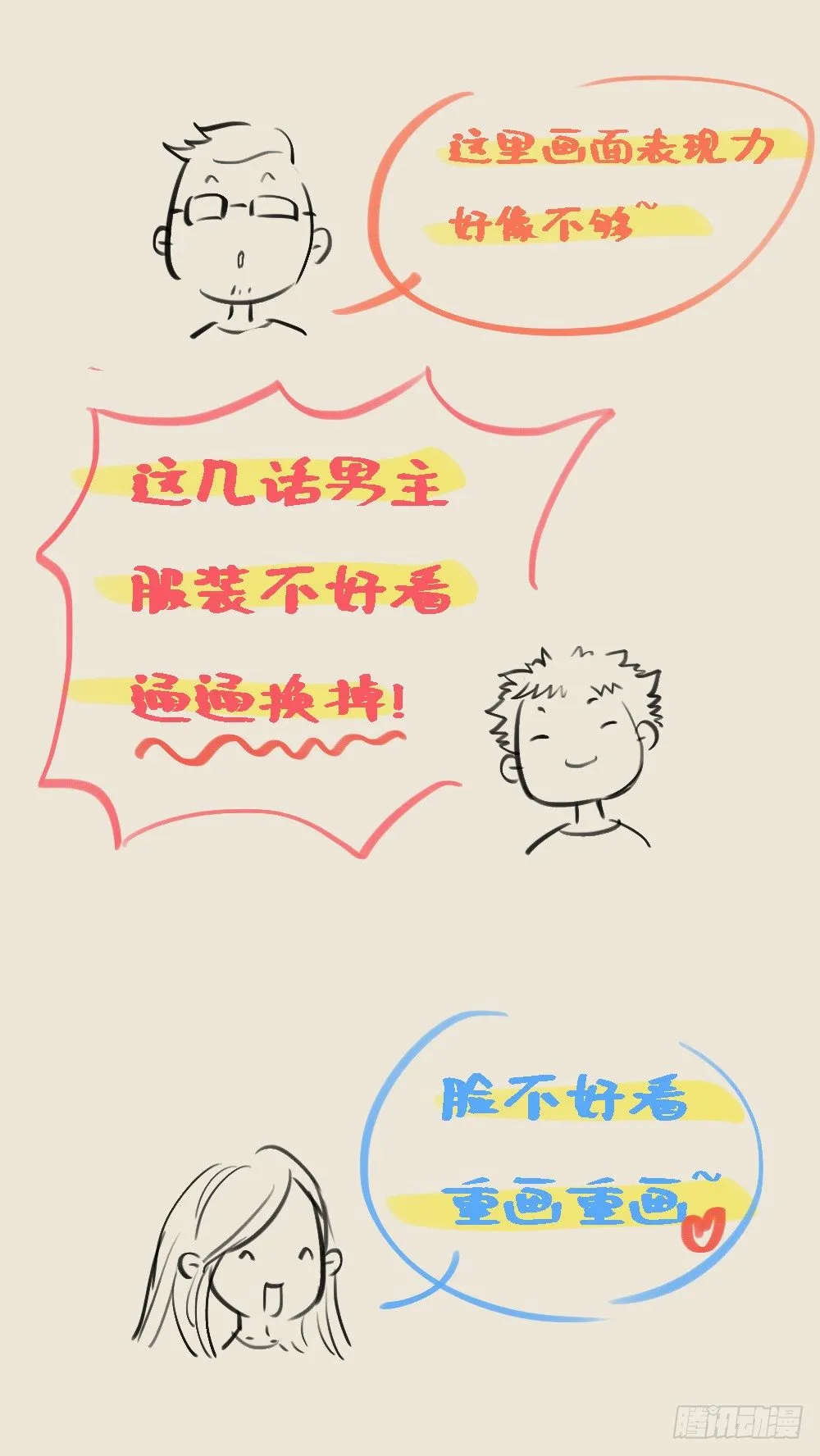 第3话：我不喜欢男人 第84页