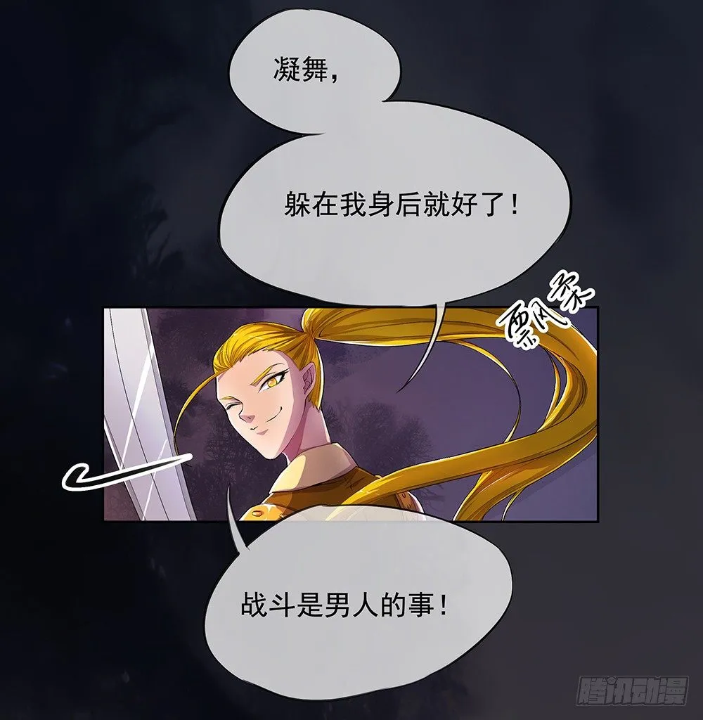 第4话：从天而降 第6页