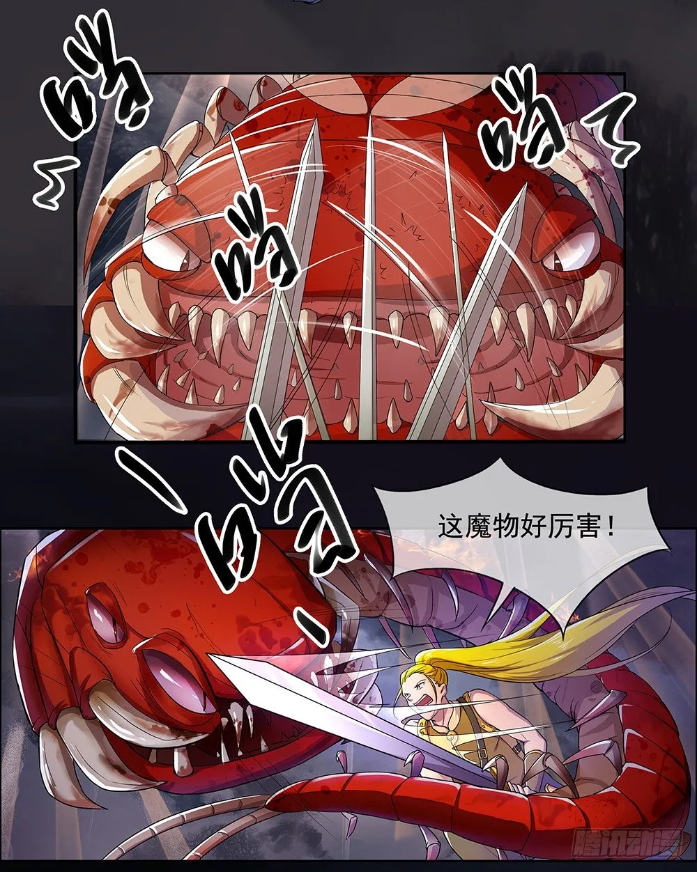 第4话：从天而降 第8页