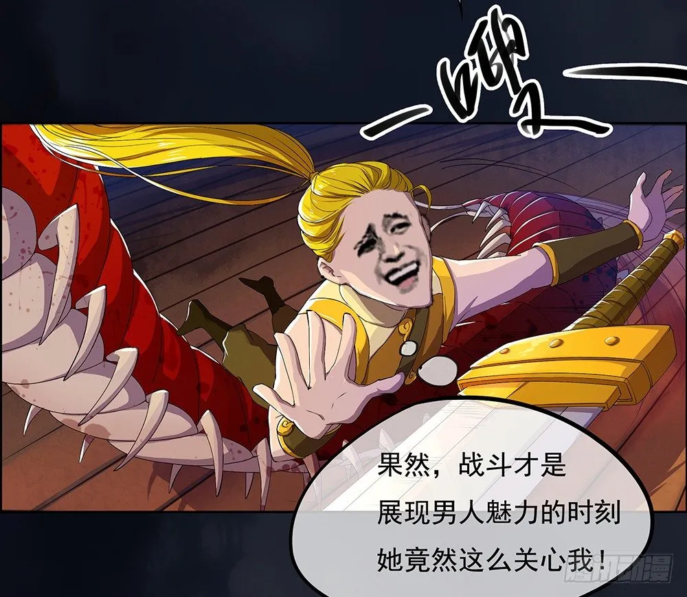 第4话：从天而降 第11页
