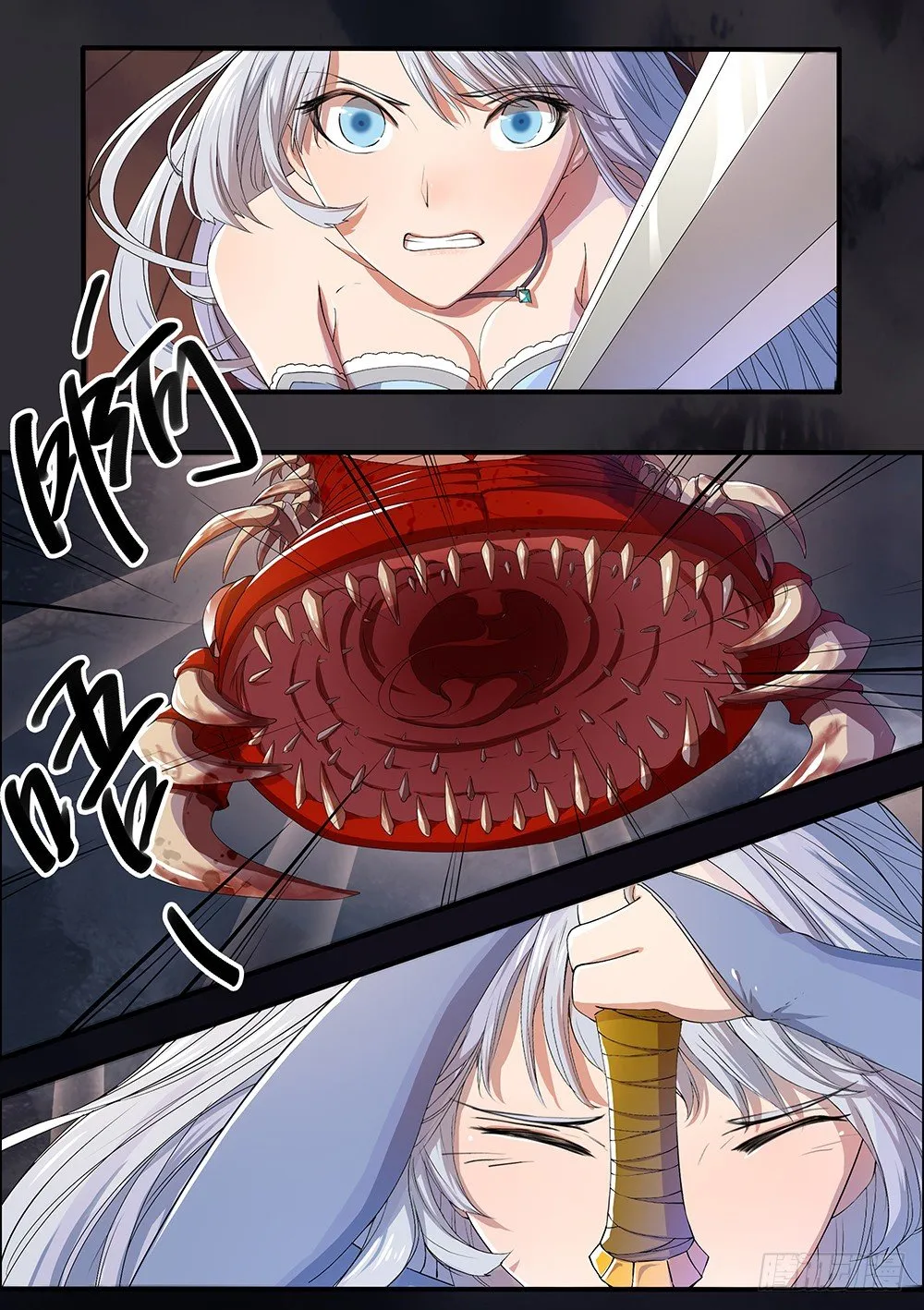 第4话：从天而降 第17页