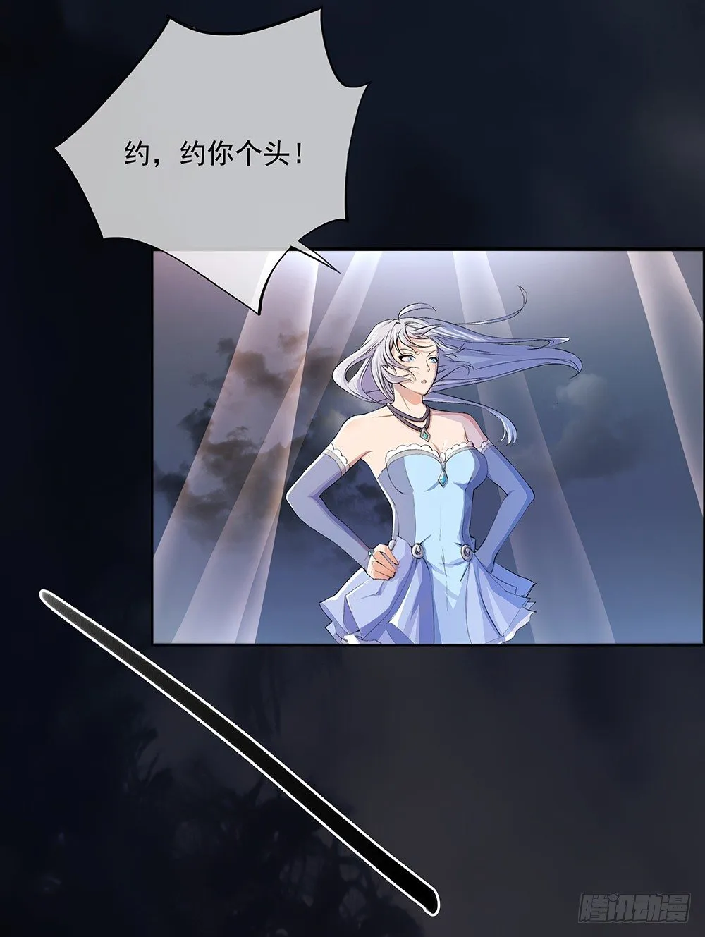第4话：从天而降 第29页