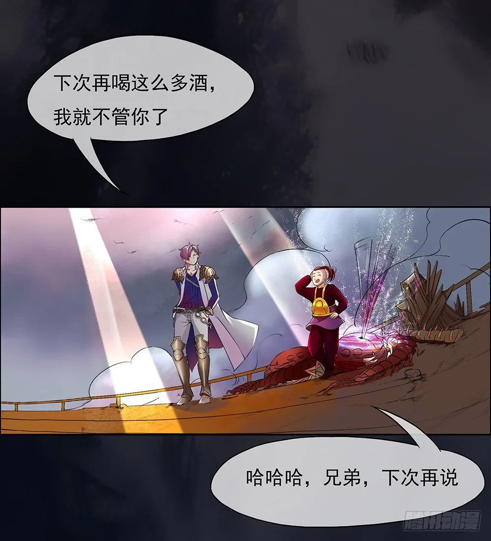 第4话：从天而降 第68页