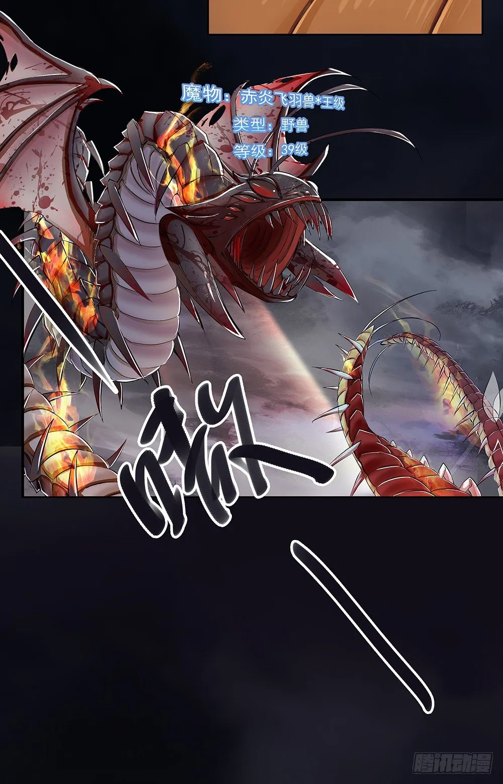 第4话：从天而降 第77页