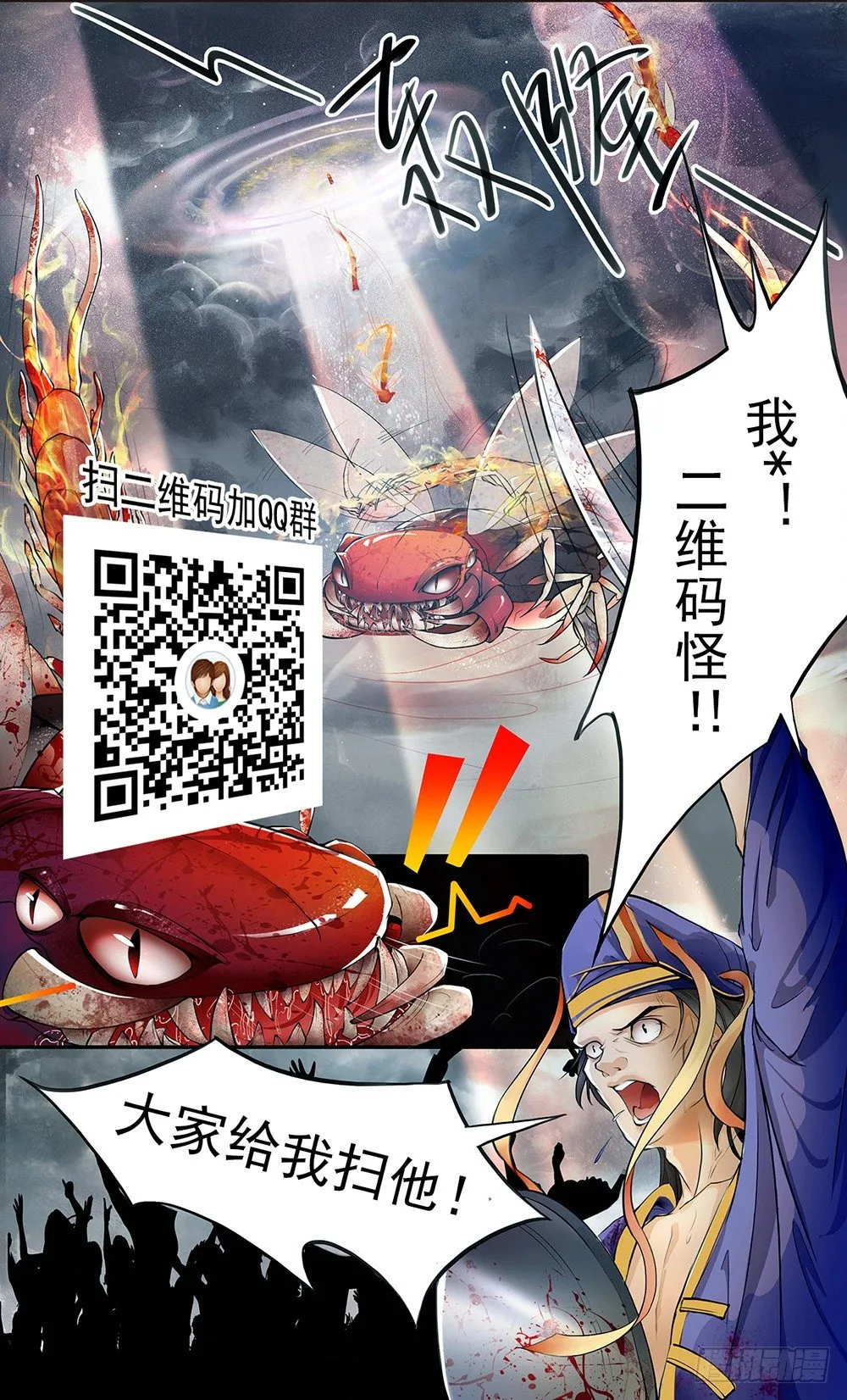第4话：从天而降 第92页