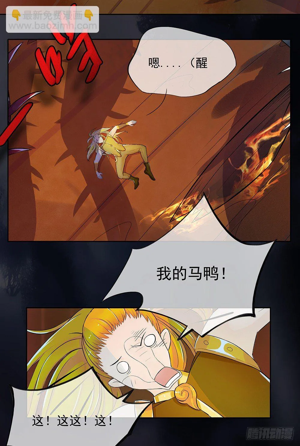 第5话：力量觉醒 第5页