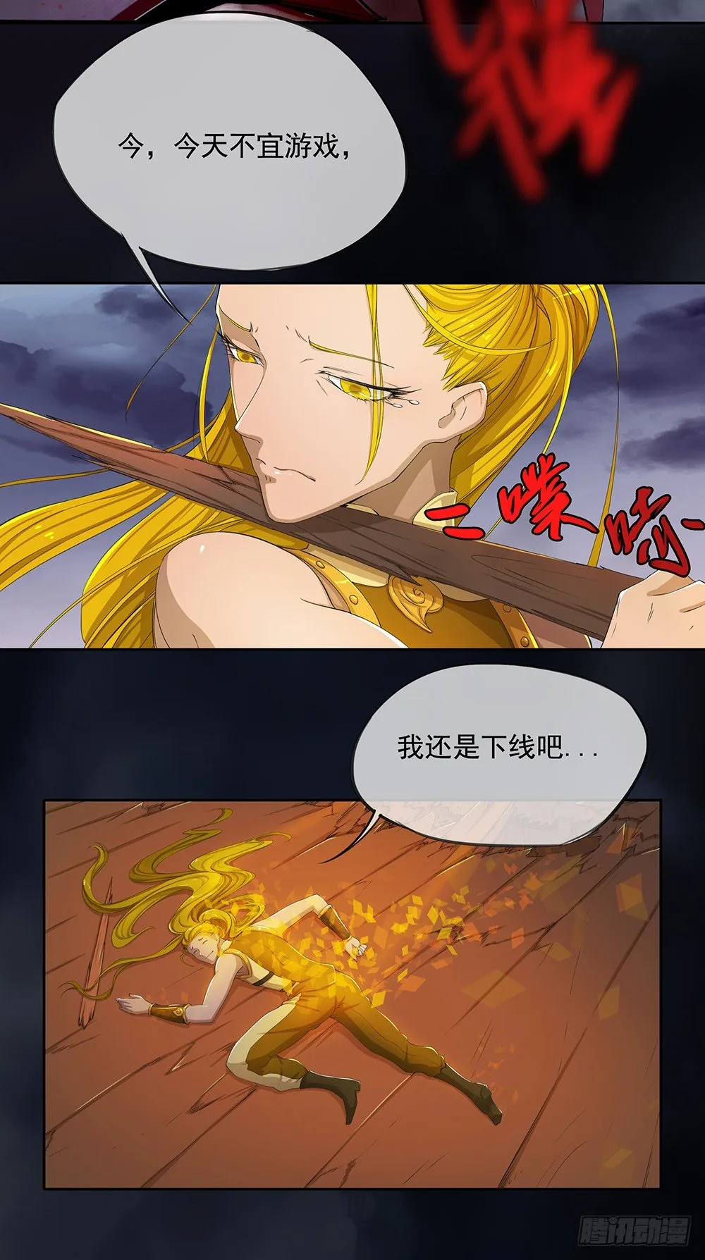 第5话：力量觉醒 第7页