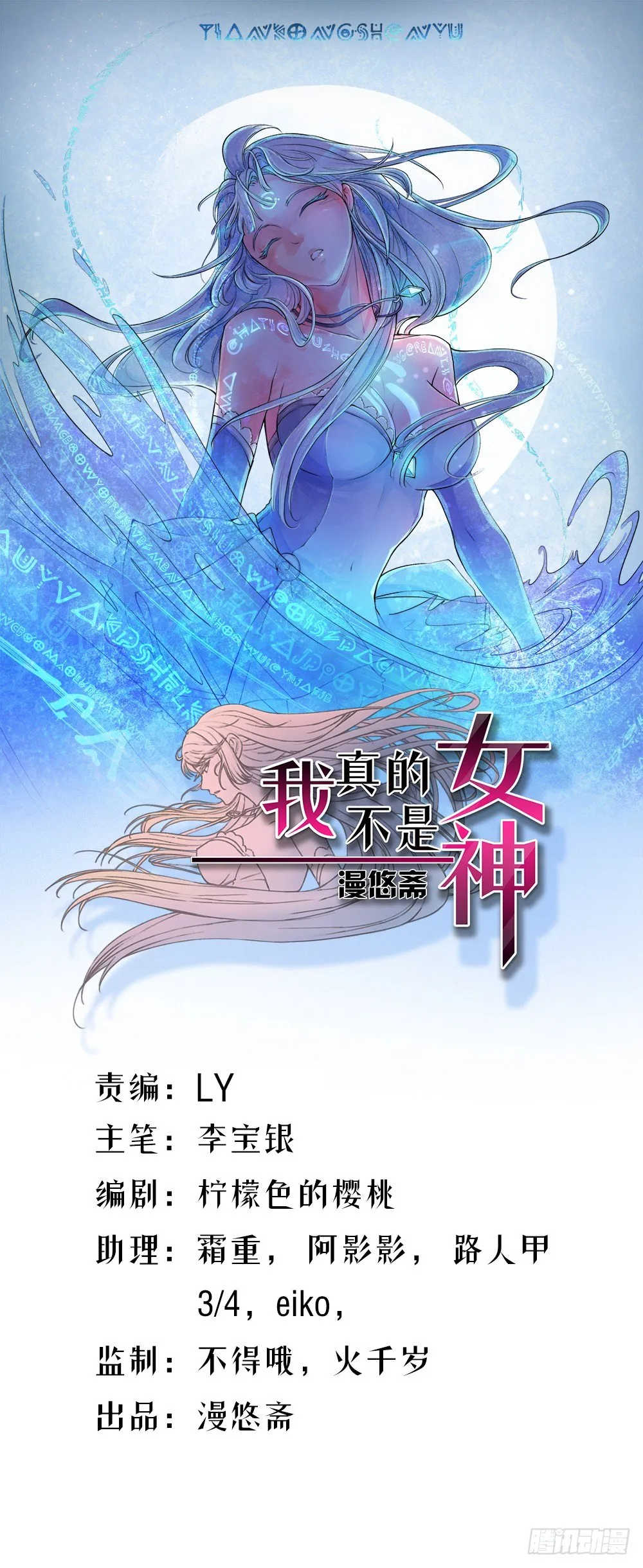 第6话：女神之眼 第1页