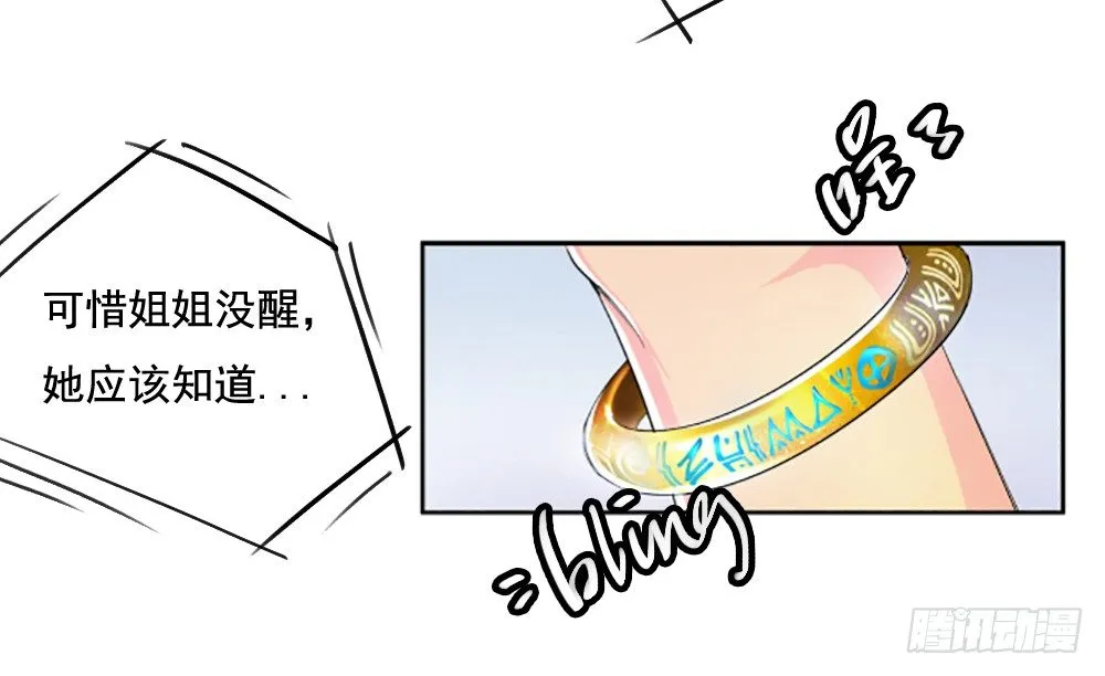 第6话：女神之眼 第12页