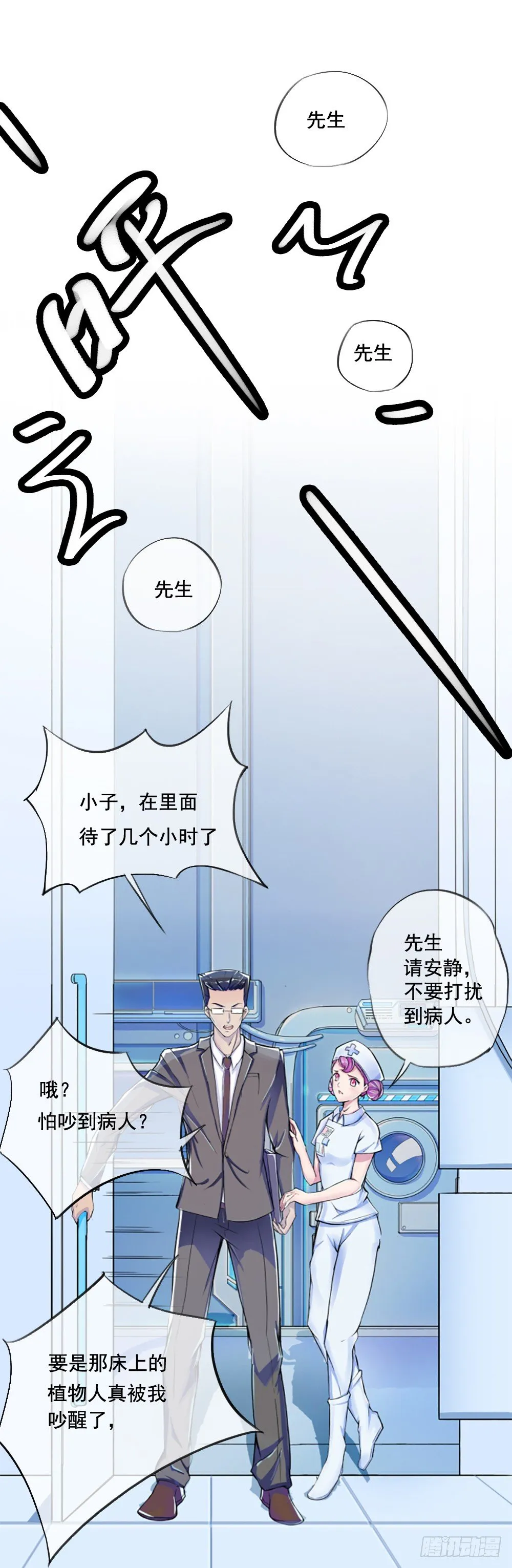 第6话：女神之眼 第16页