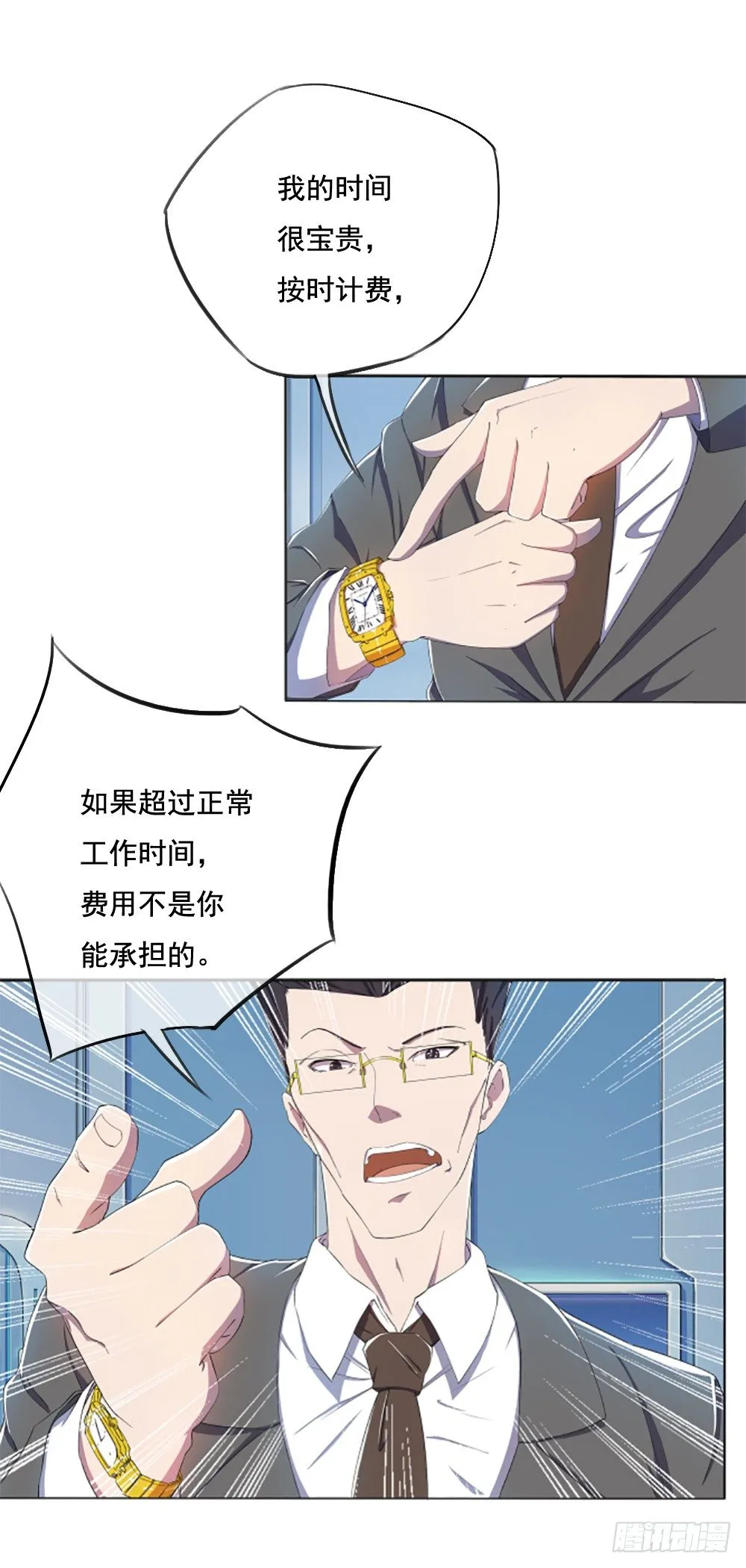 第6话：女神之眼 第20页