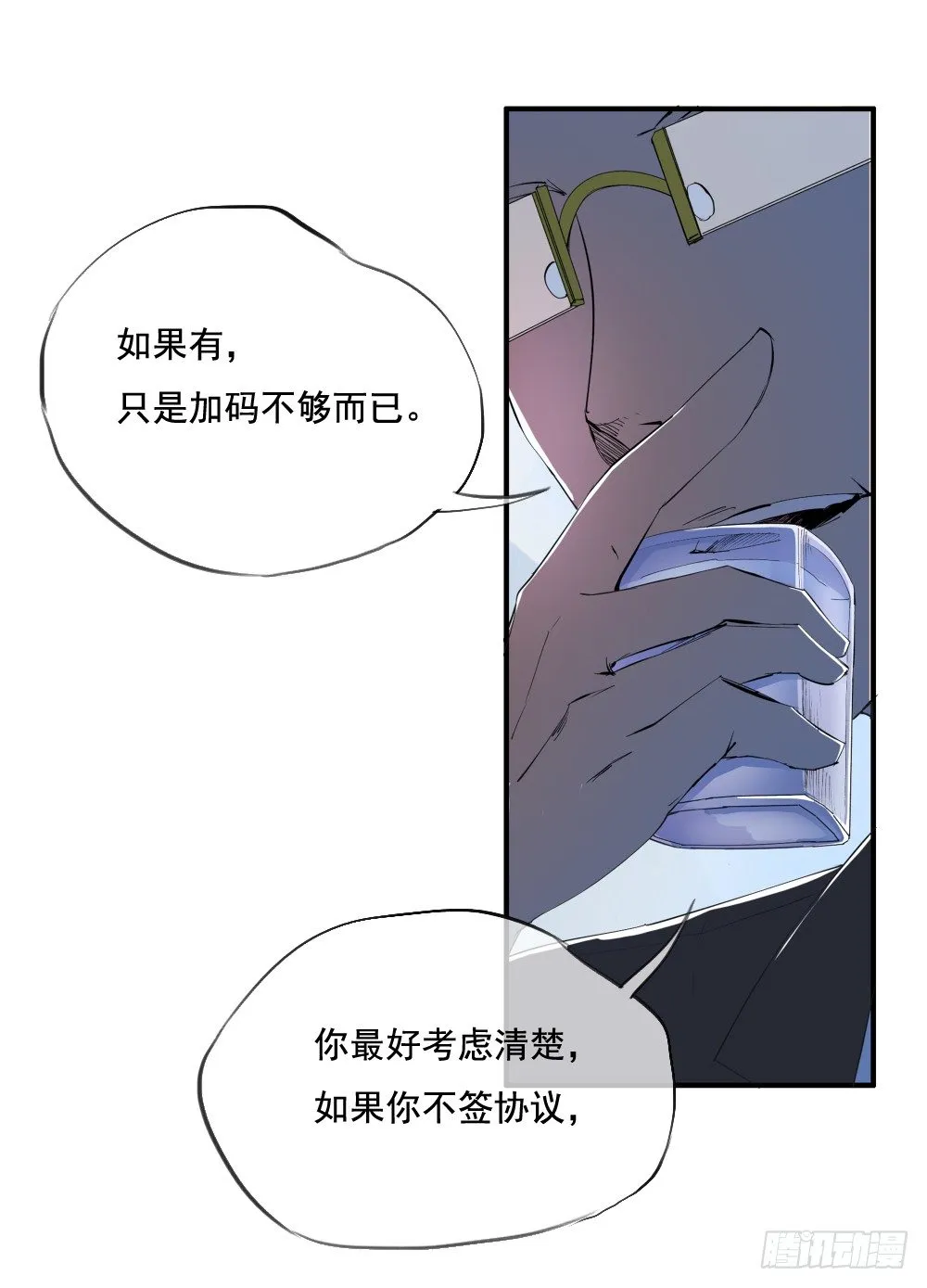 第6话：女神之眼 第33页