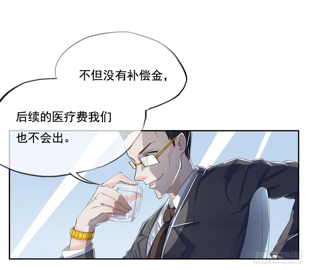 第6话：女神之眼 第34页