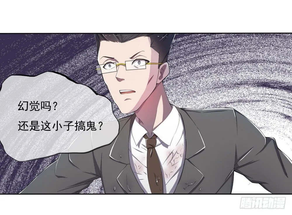第6话：女神之眼 第41页