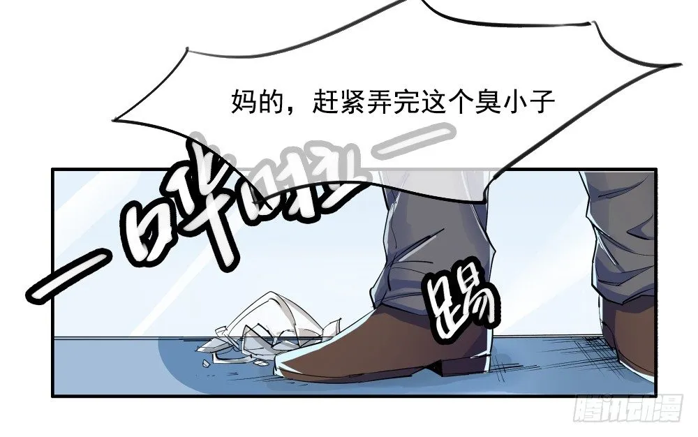 第6话：女神之眼 第43页