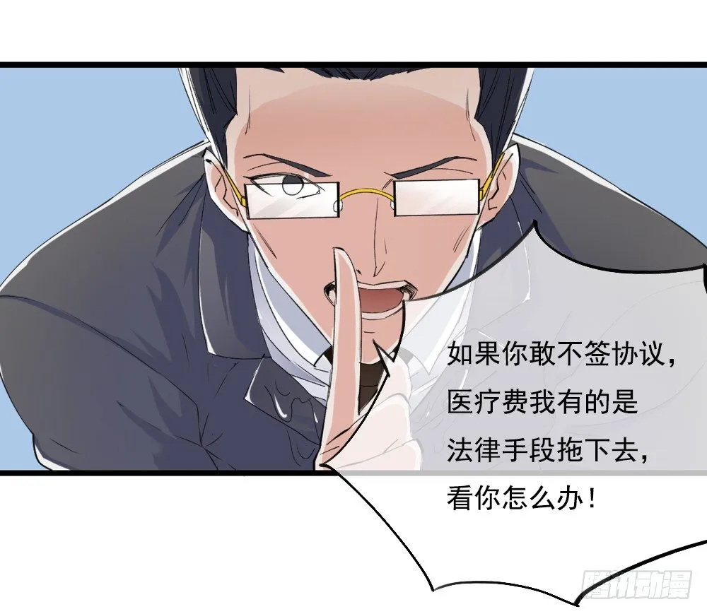 第6话：女神之眼 第47页