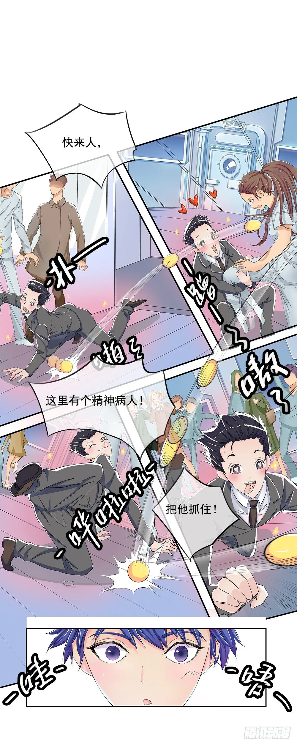 第6话：女神之眼 第57页