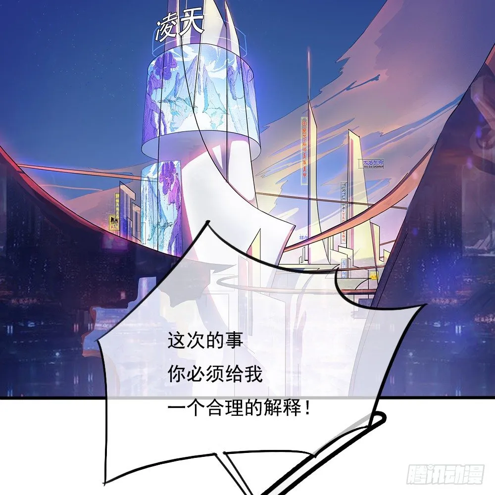第6话：女神之眼 第66页