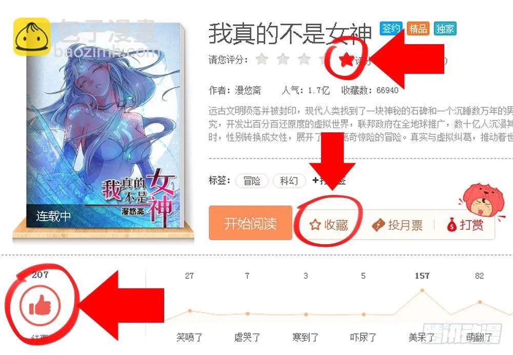 第6话：女神之眼 第75页