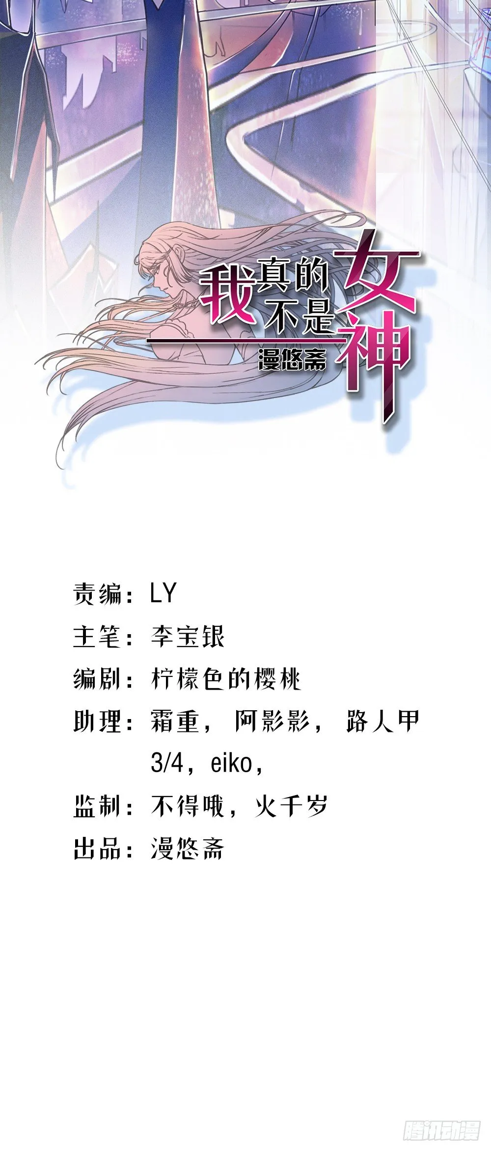 第7话：神秘女子 第2页