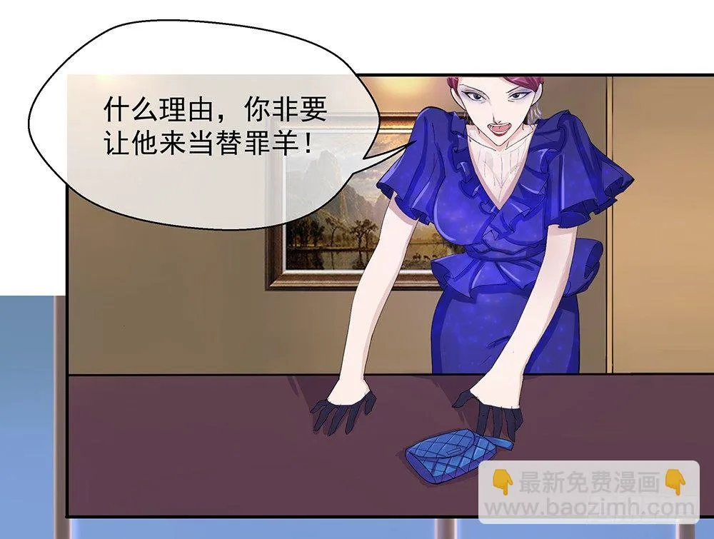 第7话：神秘女子 第4页