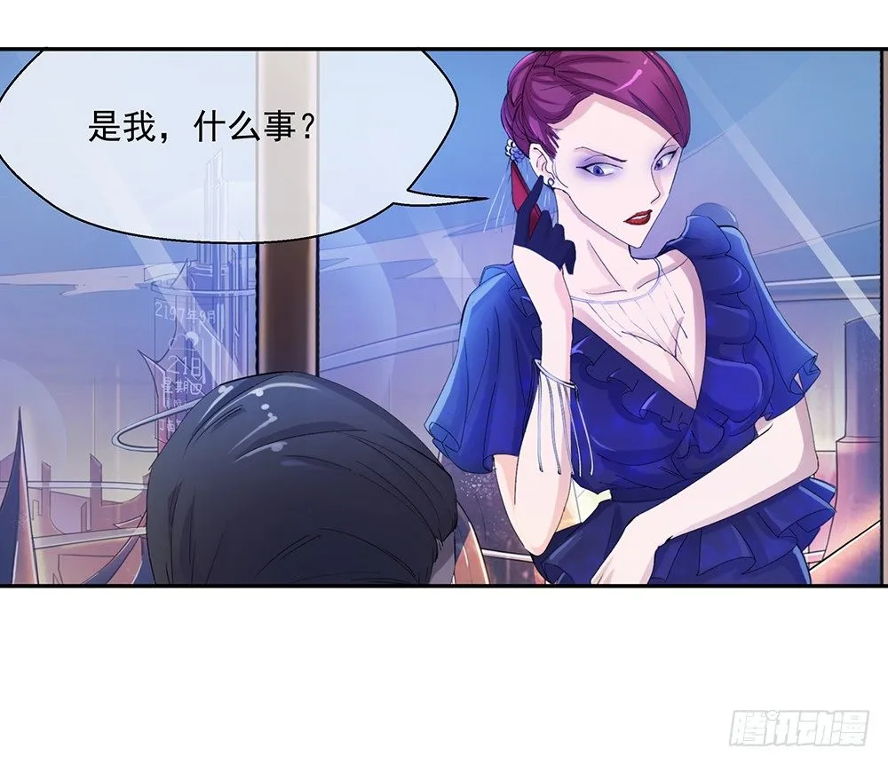 第7话：神秘女子 第9页