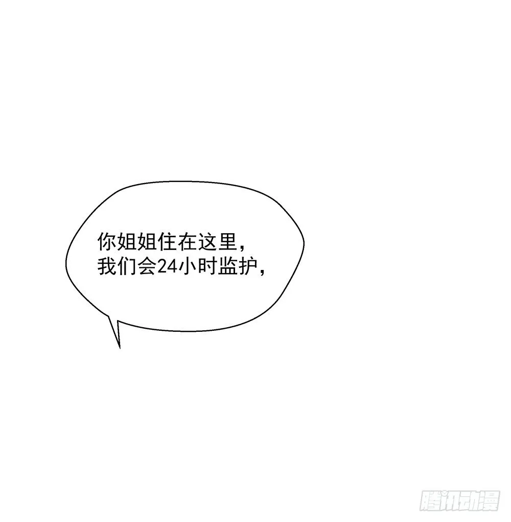 第7话：神秘女子 第40页