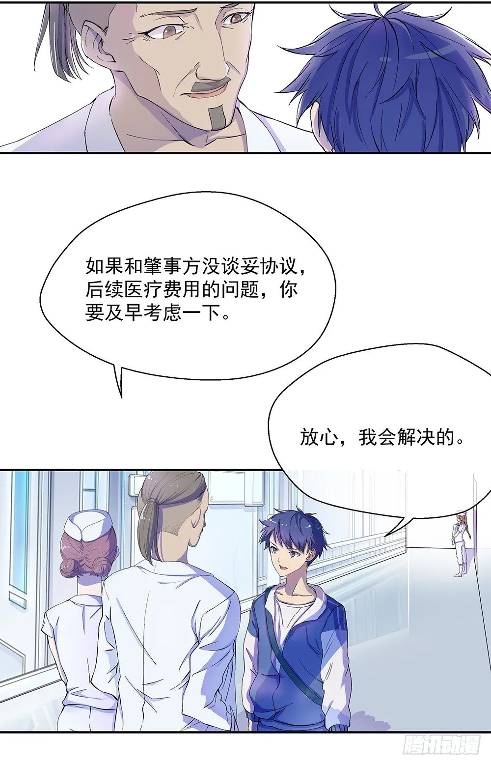 第7话：神秘女子 第44页