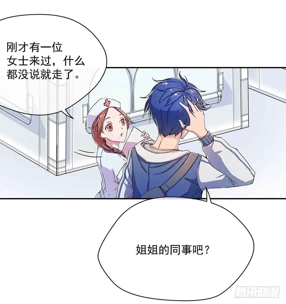 第7话：神秘女子 第48页