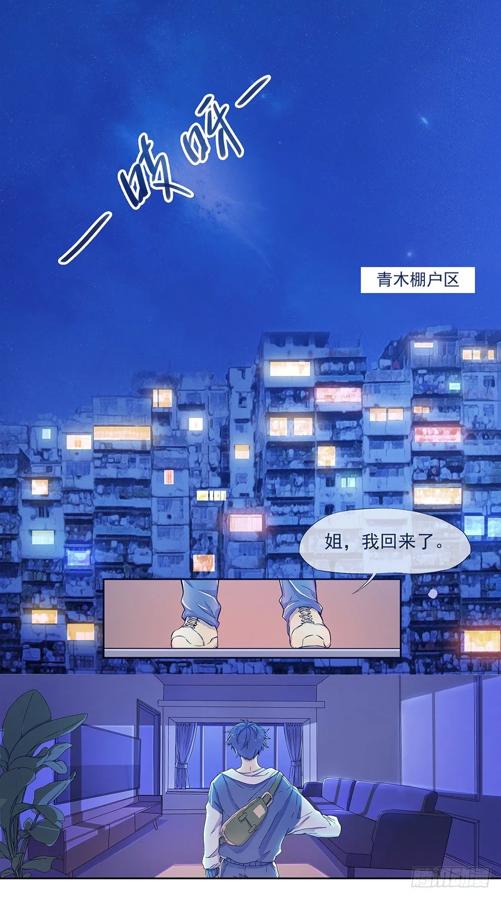第8话：我可以坐这里吗？ 第3页