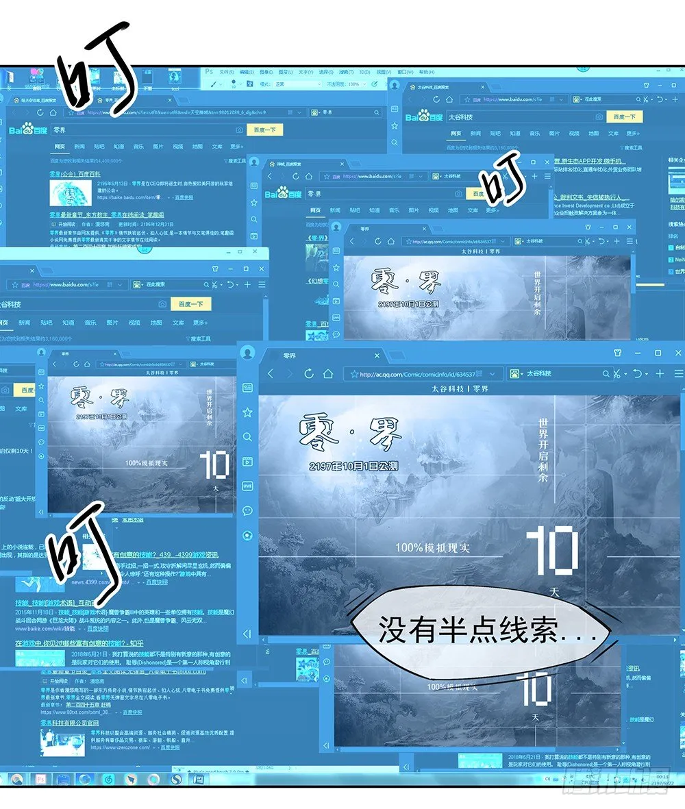 第8话：我可以坐这里吗？ 第10页
