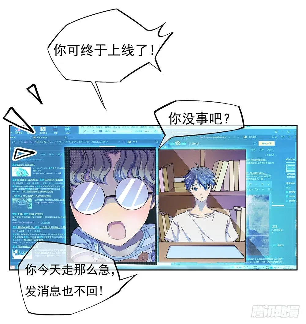 第8话：我可以坐这里吗？ 第14页