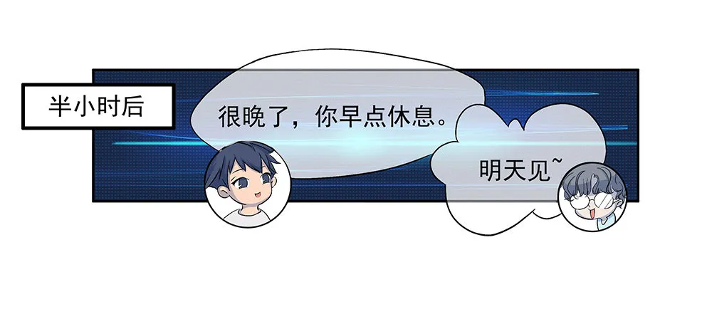 第8话：我可以坐这里吗？ 第23页