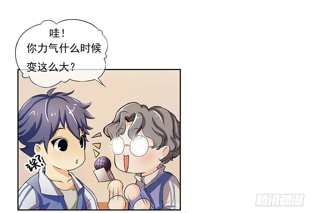 第8话：我可以坐这里吗？ 第57页