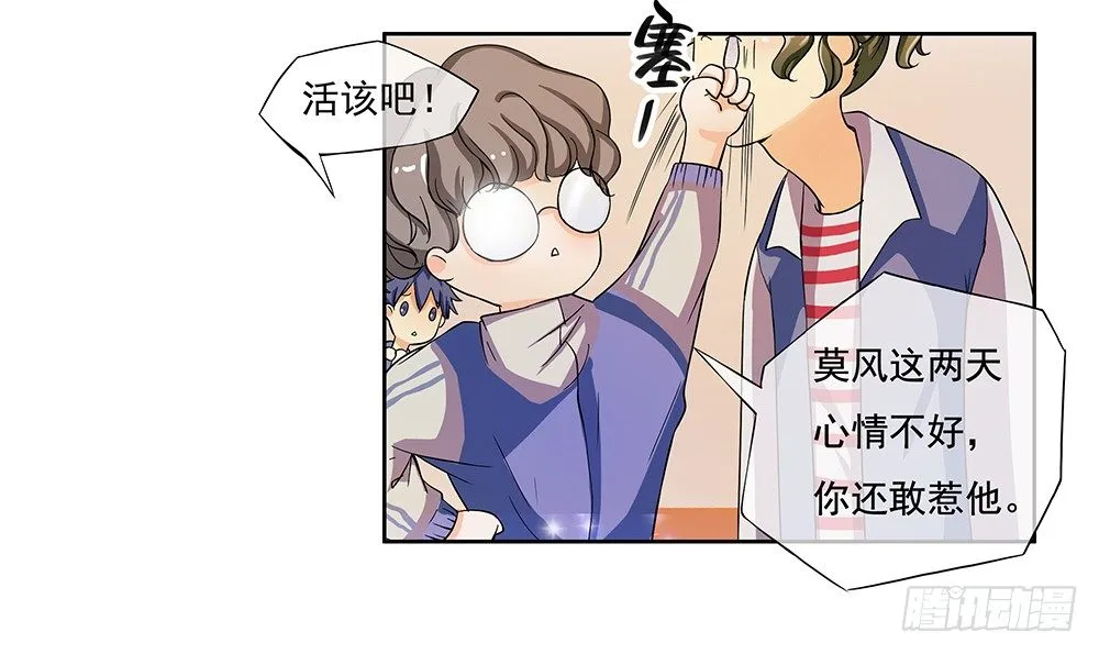 第8话：我可以坐这里吗？ 第58页