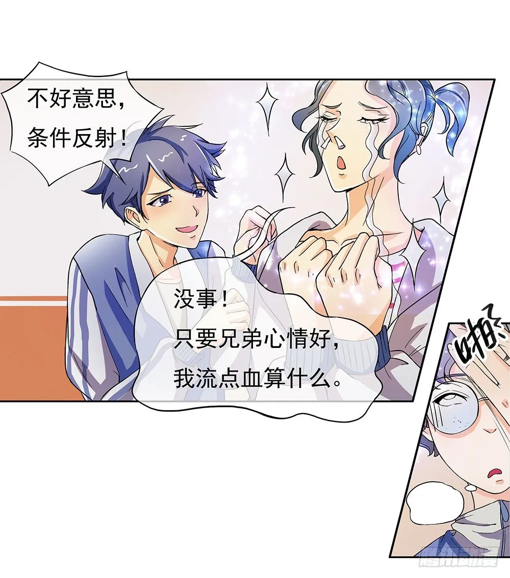 第8话：我可以坐这里吗？ 第59页